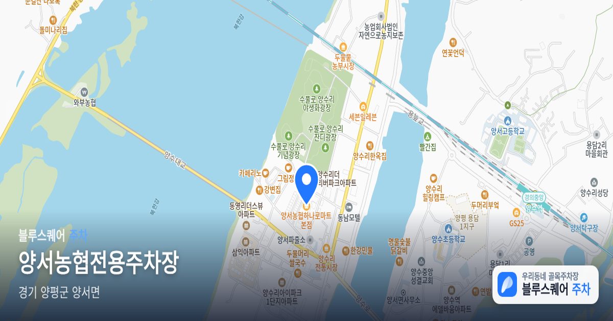 양서농협전용주차장 위치 지도