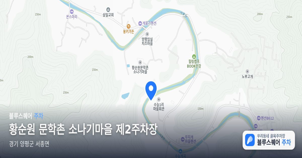 황순원 문학촌 소나기마을 제2주차장 위치 지도
