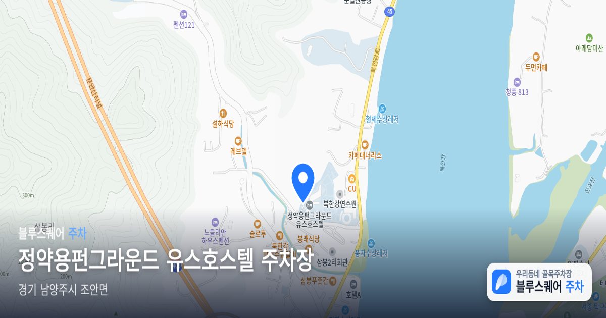 정약용펀그라운드 유스호스텔 주차장 위치 지도