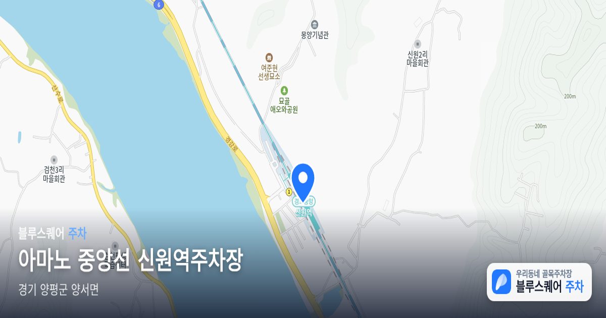 아마노 중앙선 신원역주차장 위치 지도