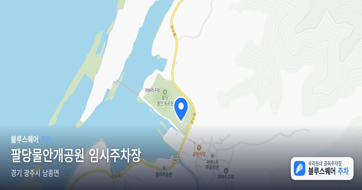 팔당물안개공원 임시주차장 위치 지도