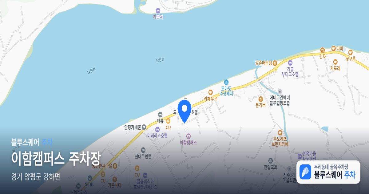 이함캠퍼스 주차장 위치 지도