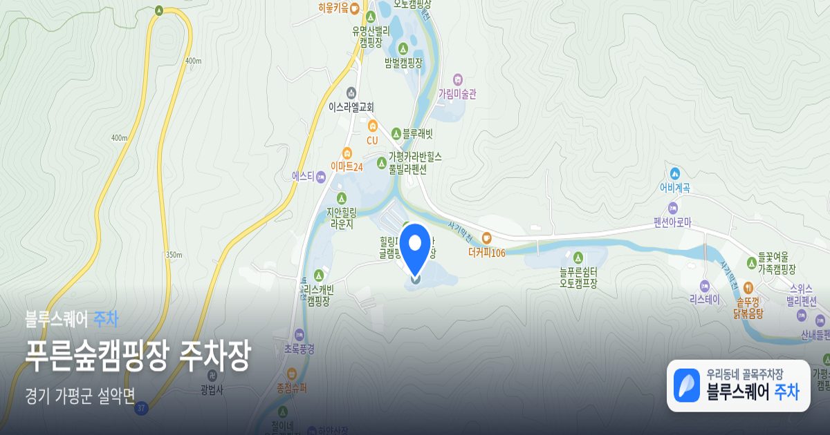 푸른숲캠핑장 주차장 위치 지도