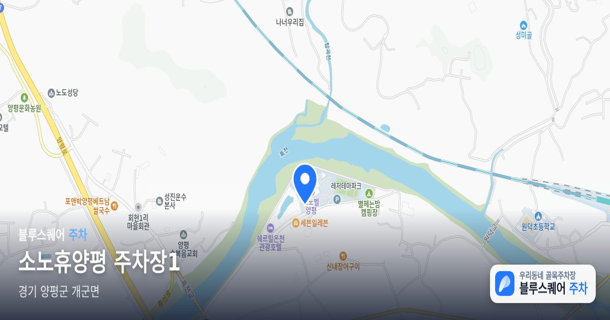 소노휴양평 주차장1 위치 지도