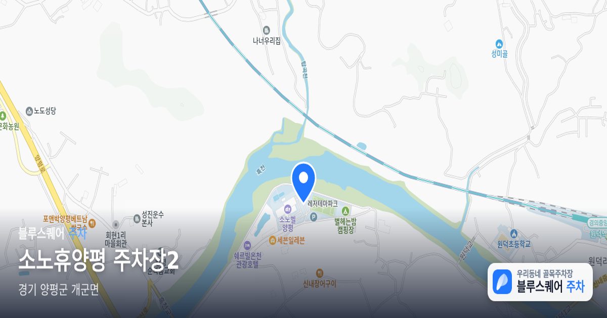 소노휴양평 주차장2 위치 지도