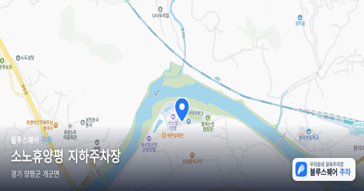 소노휴양평 지하주차장 위치 지도