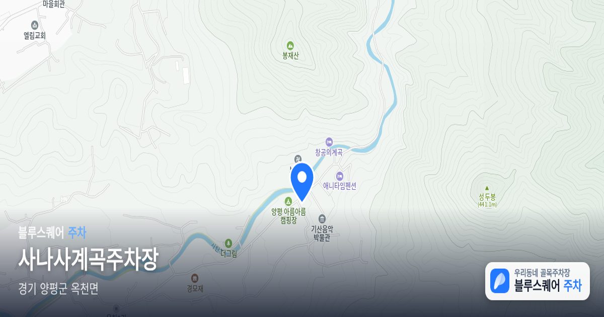 사나사계곡주차장 위치 지도