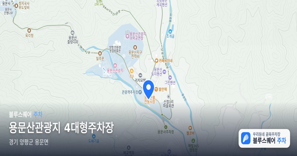 용문산관광지 4대형주차장 위치 지도