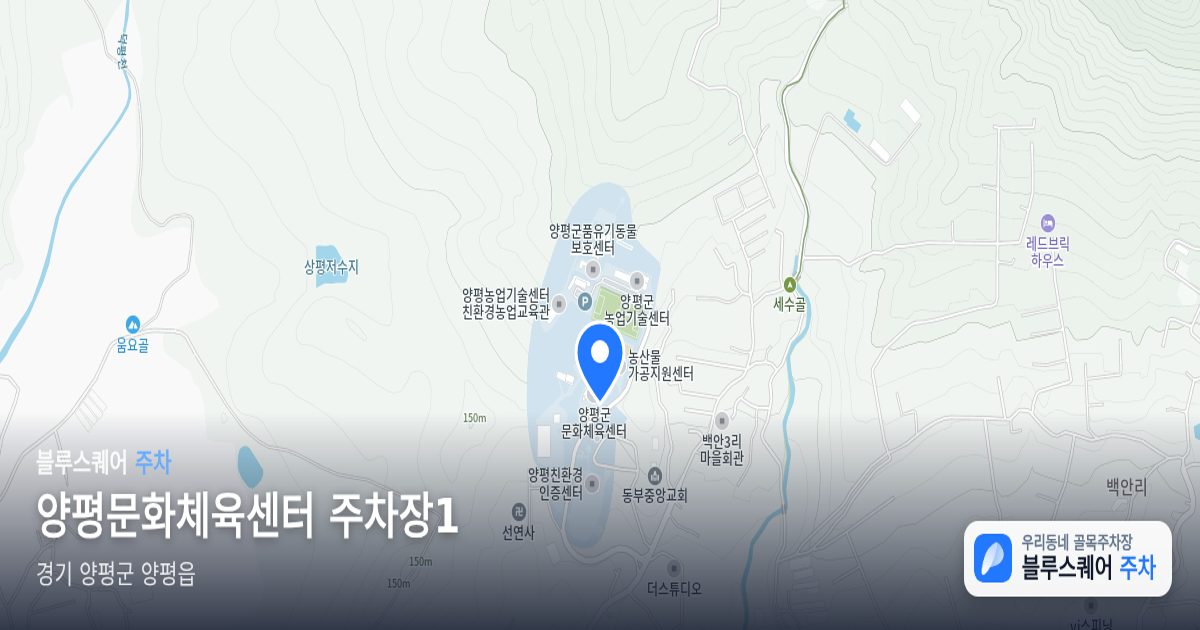 양평문화체육센터 주차장1 위치 지도