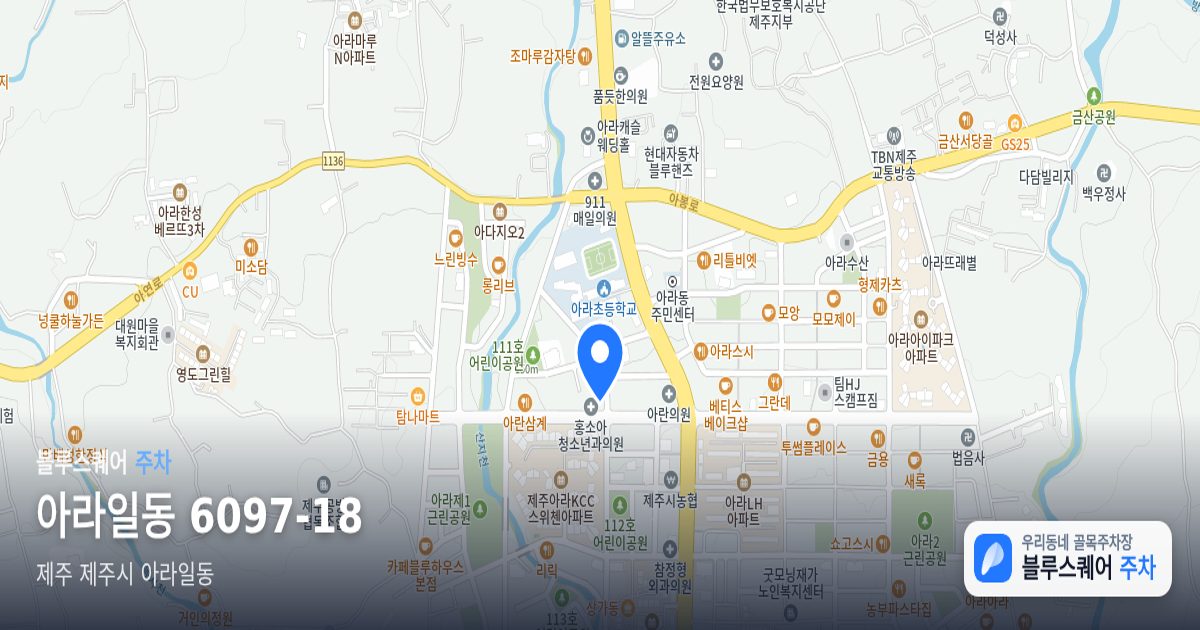 아라일동 6097-18 위치 지도