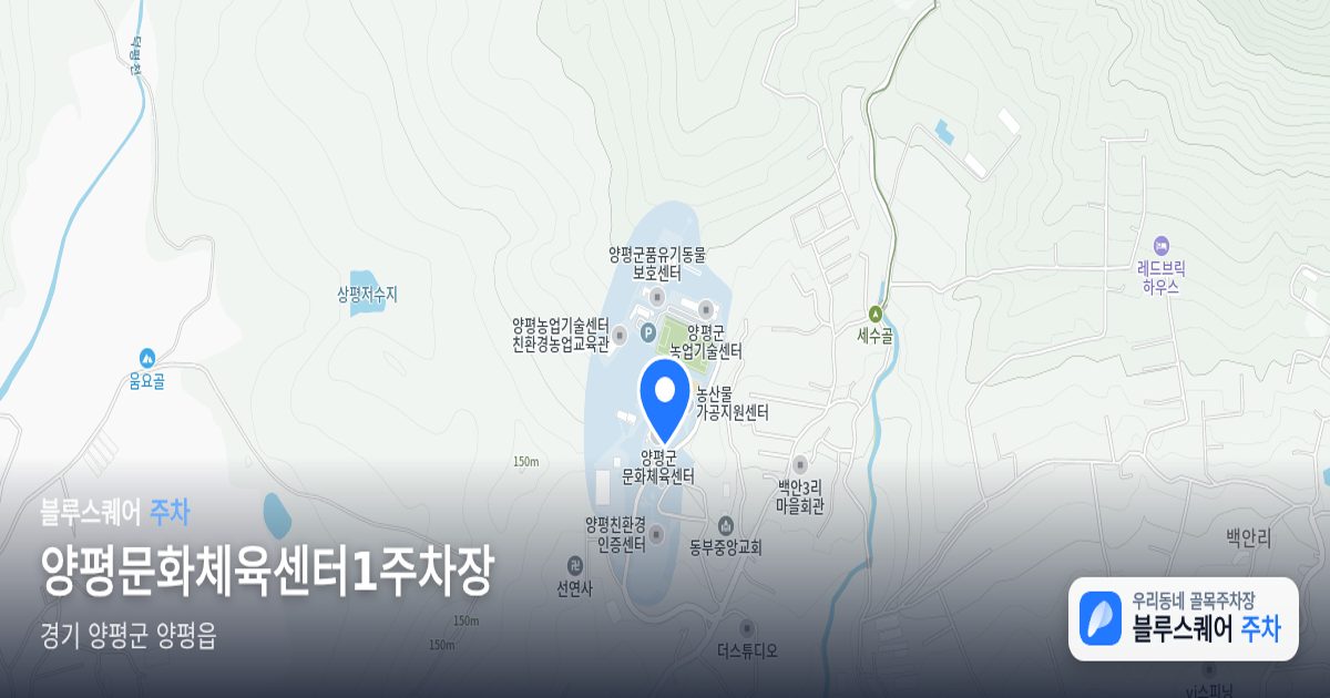 양평문화체육센터1주차장 위치 지도