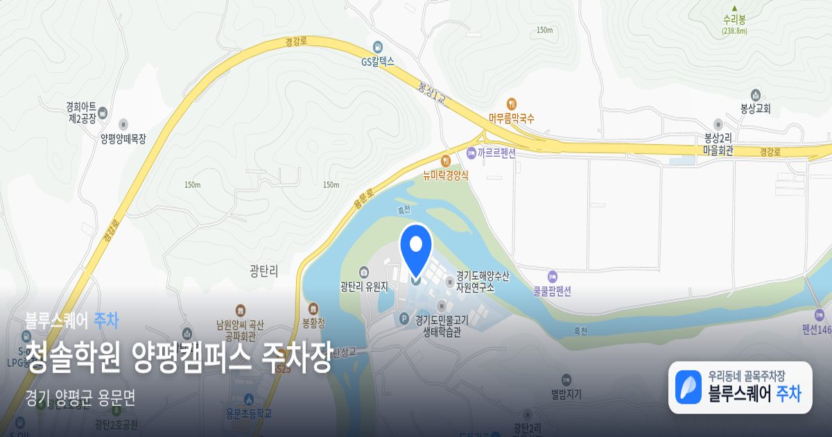 청솔학원 양평캠퍼스 주차장 위치 지도
