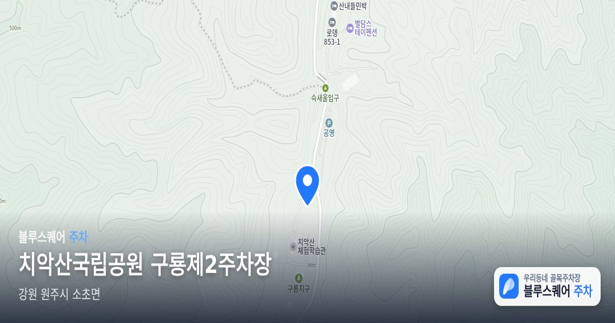 치악산국립공원 구룡제2주차장 위치 지도
