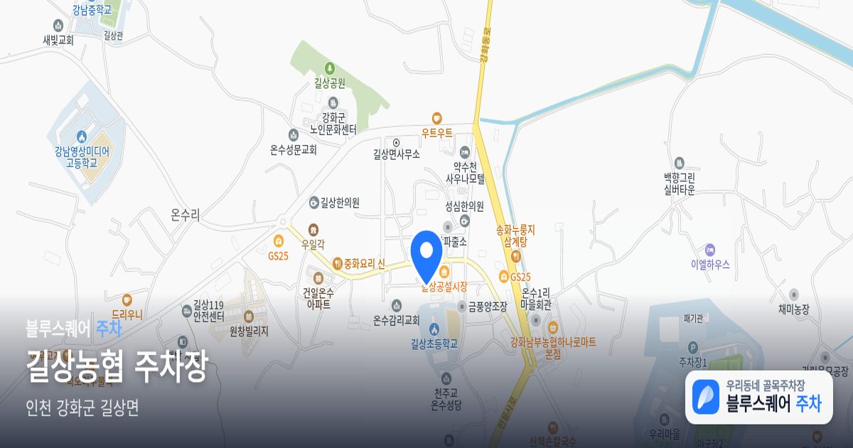 길상농협 주차장 위치 지도