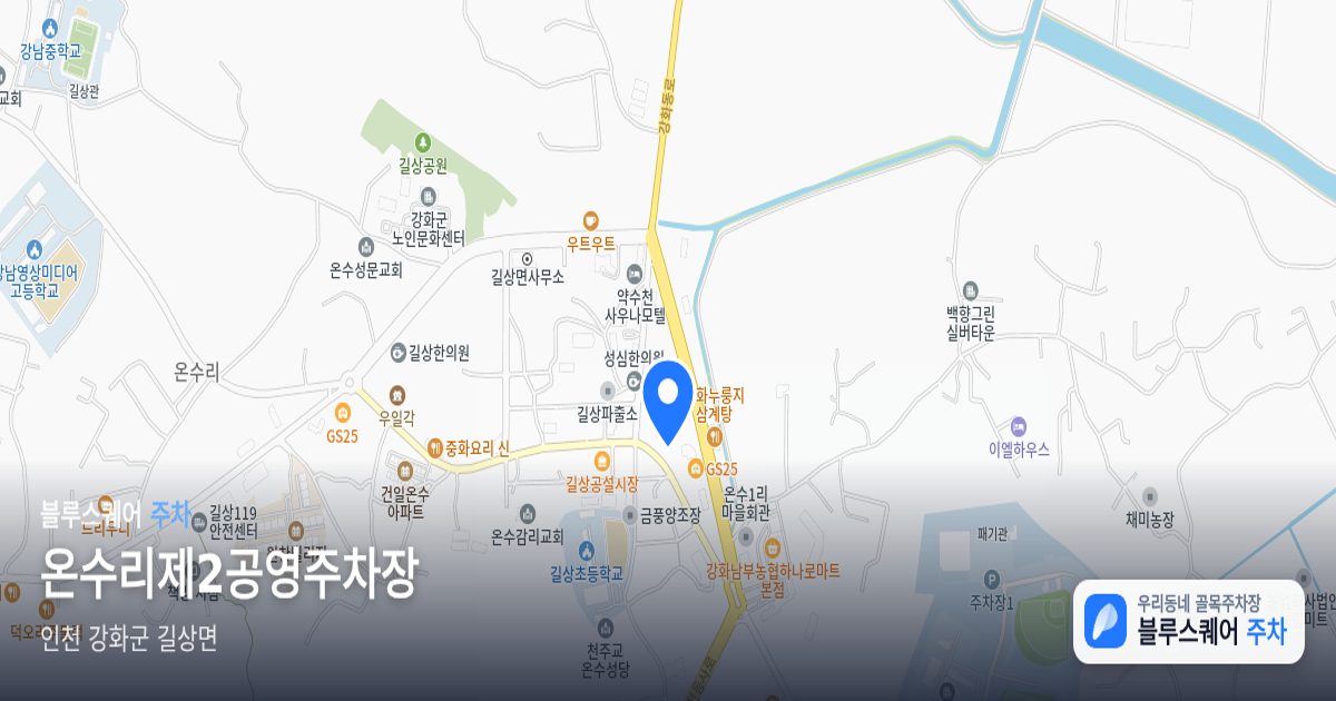 온수리제2공영주차장 위치 지도