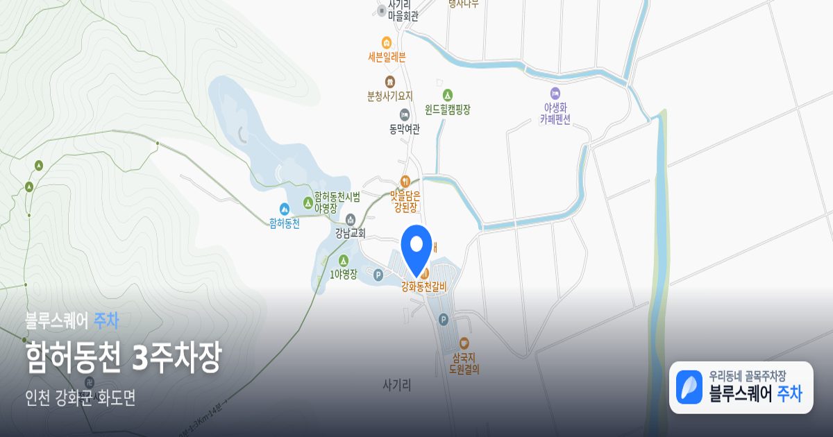 함허동천 3주차장 위치 지도