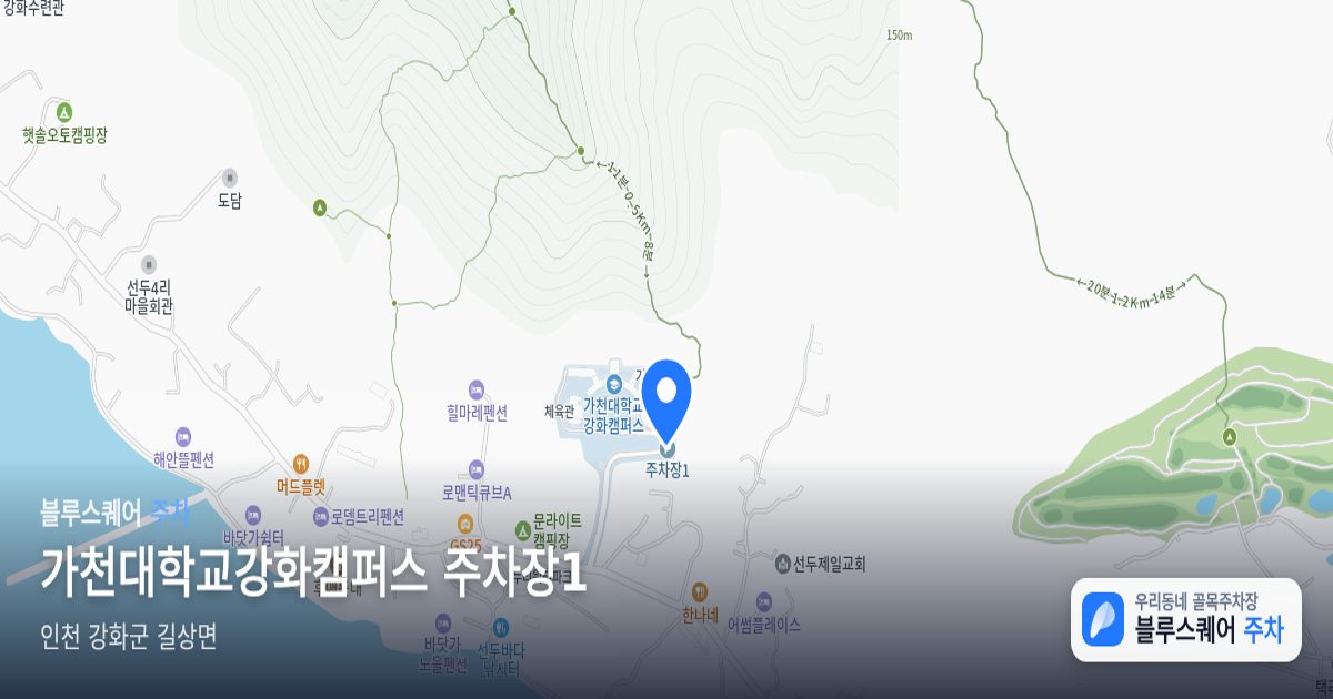 가천대학교강화캠퍼스 주차장1 위치 지도