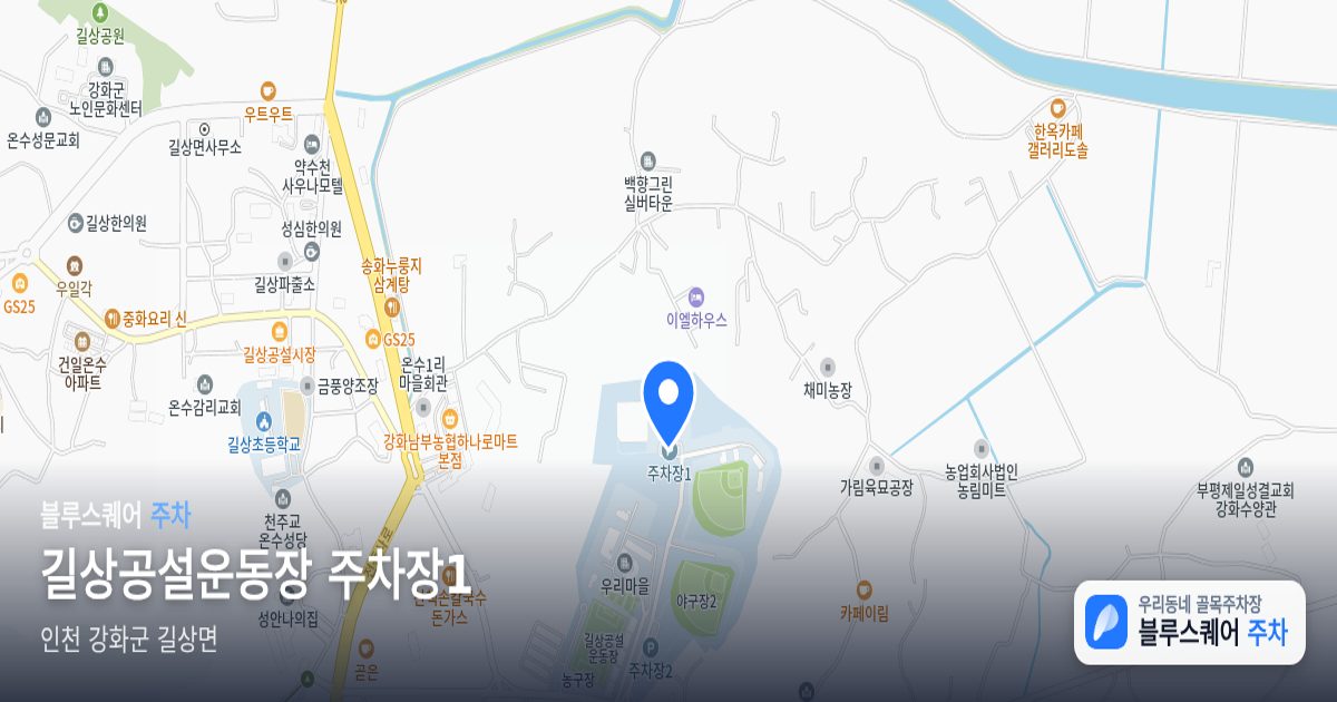 길상공설운동장 주차장1 위치 지도