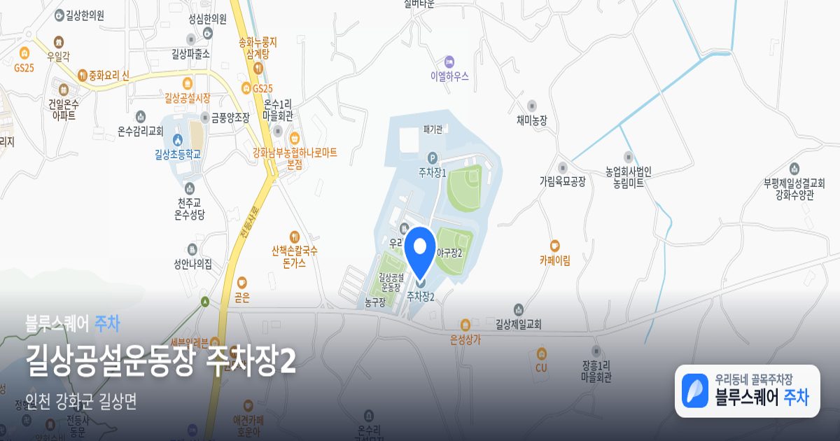 길상공설운동장 주차장2 위치 지도