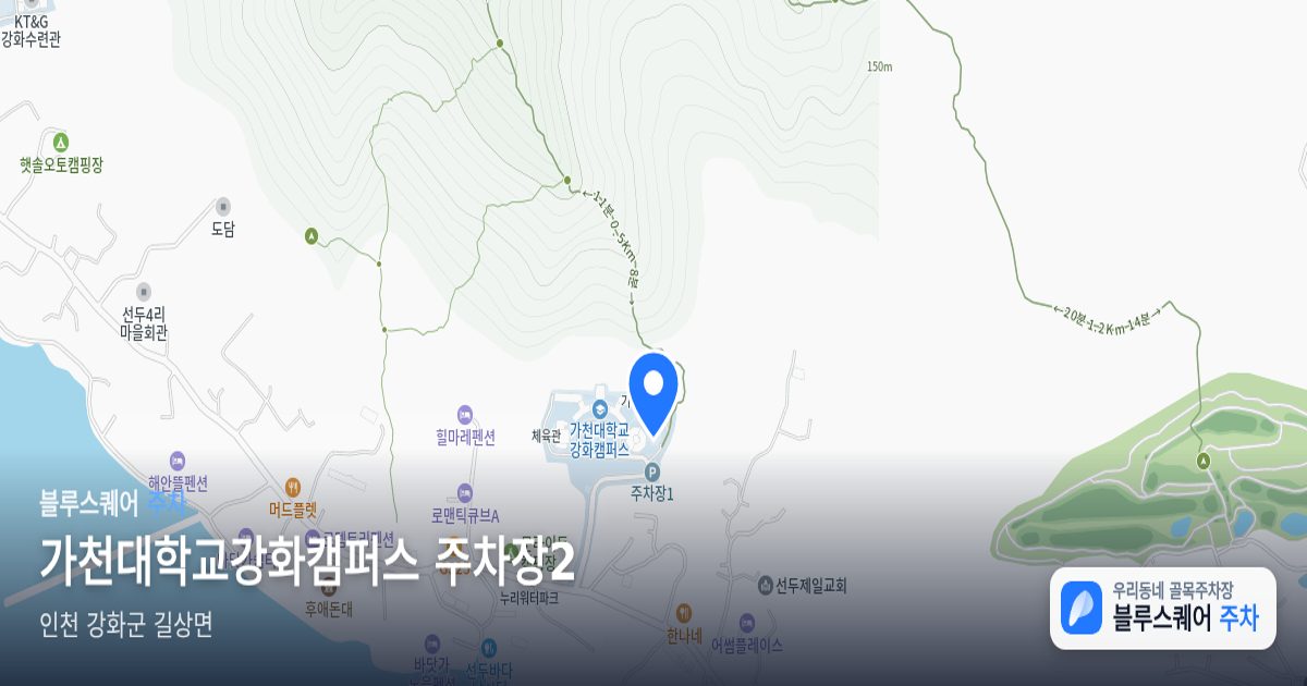 가천대학교강화캠퍼스 주차장2 위치 지도