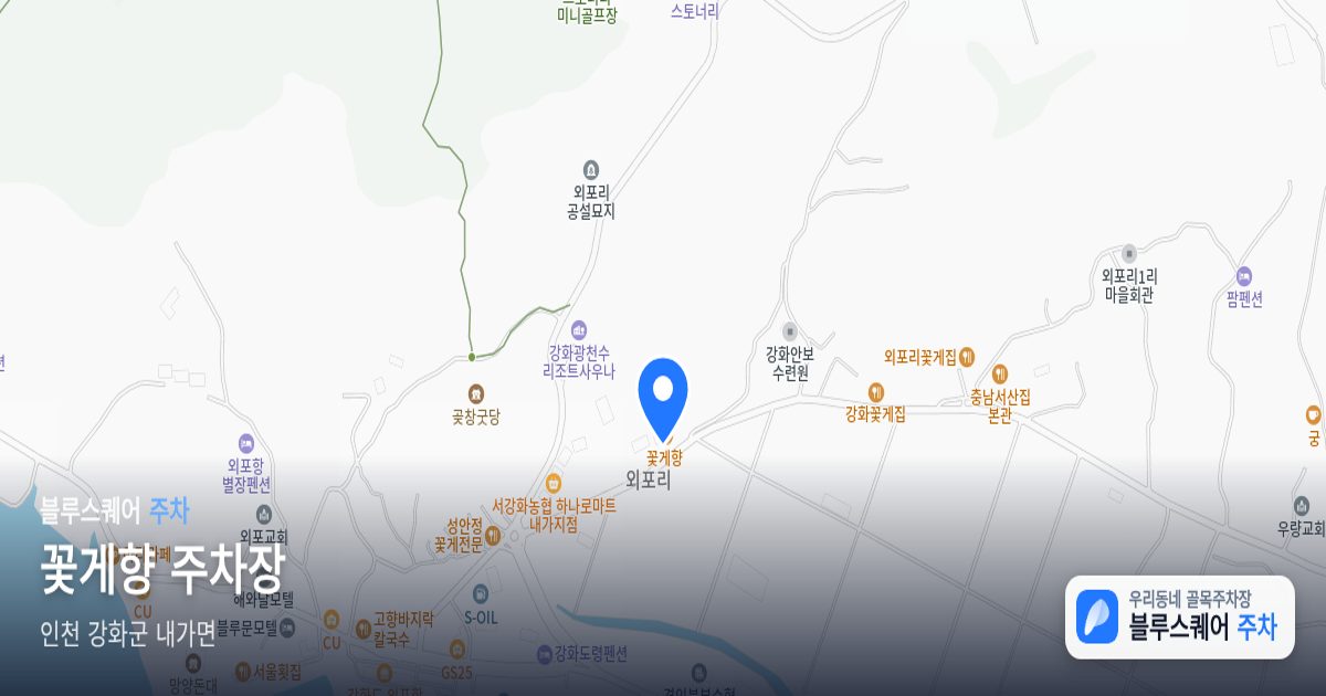 꽃게향 주차장 위치 지도