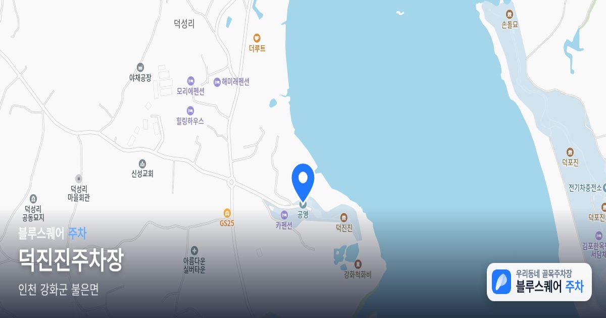 덕진진주차장 위치 지도