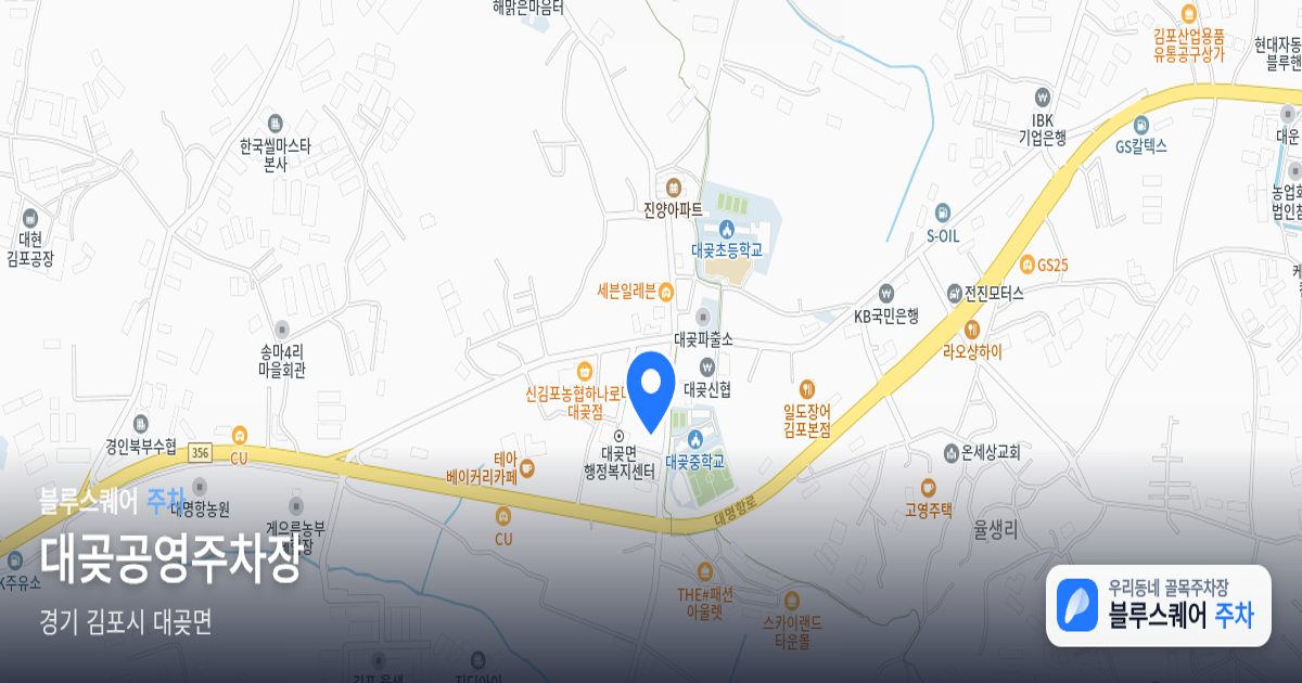 대곶공영주차장 위치 지도