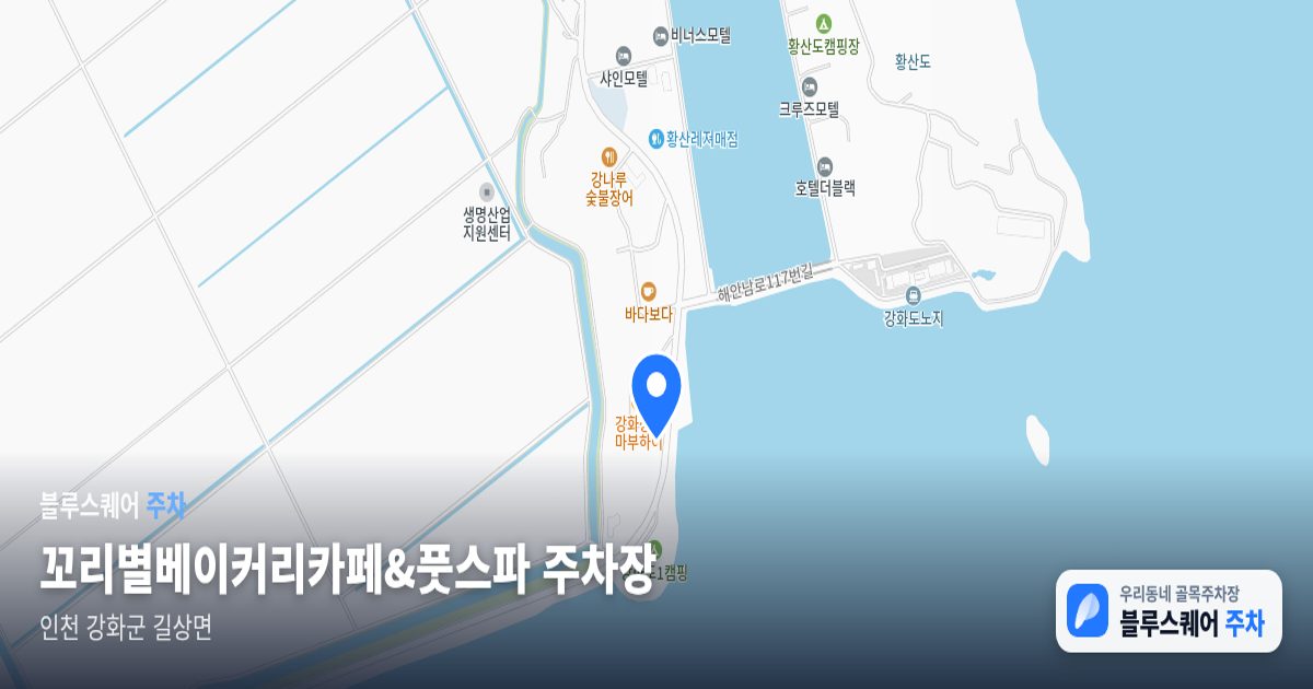 꼬리별베이커리카페&풋스파 주차장 위치 지도