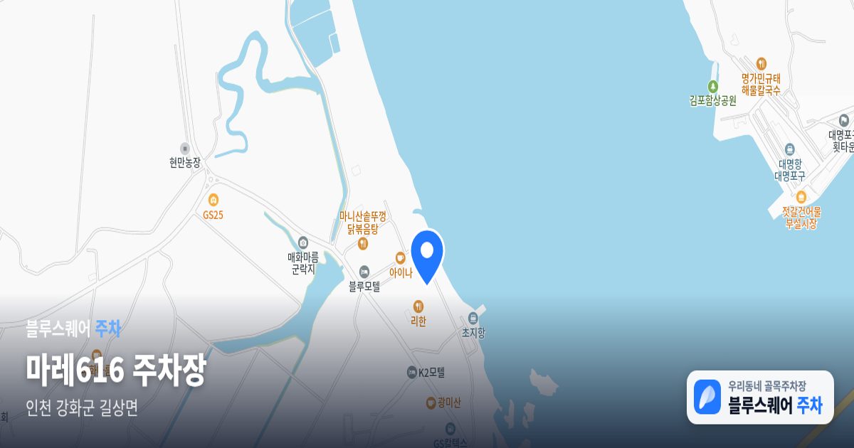 마레616 주차장 위치 지도