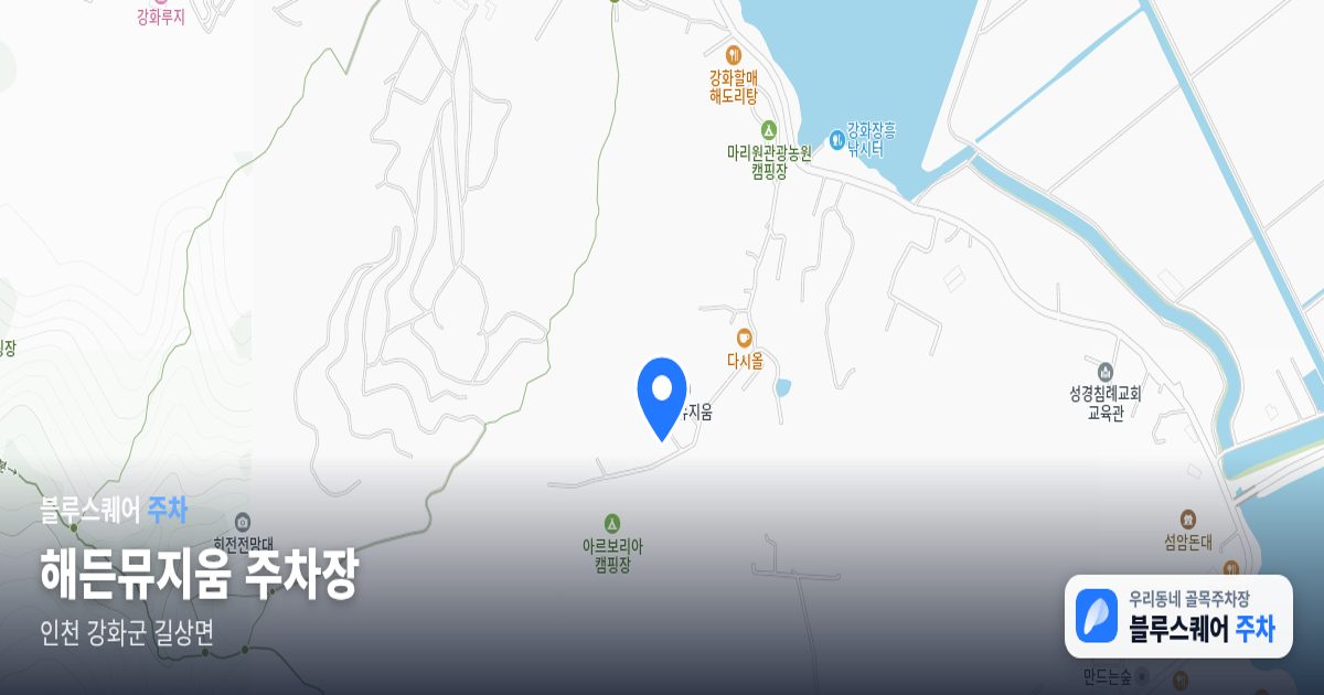 해든뮤지움 주차장 위치 지도