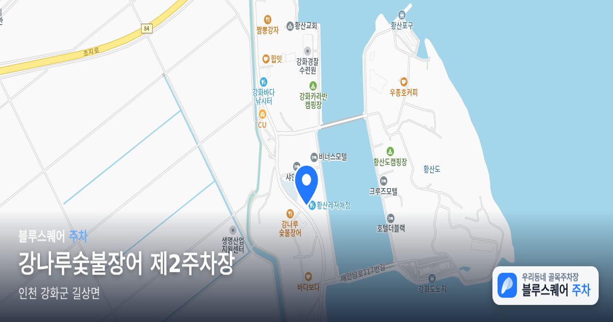 강나루숯불장어 제2주차장 위치 지도