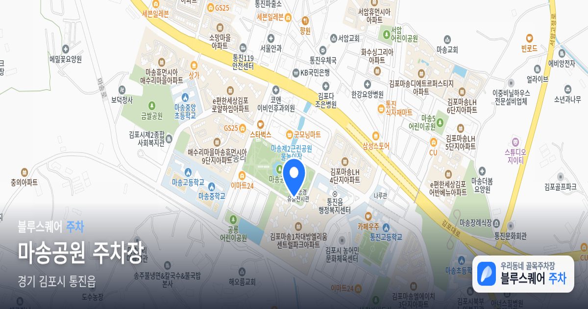 마송공원 주차장 위치 지도