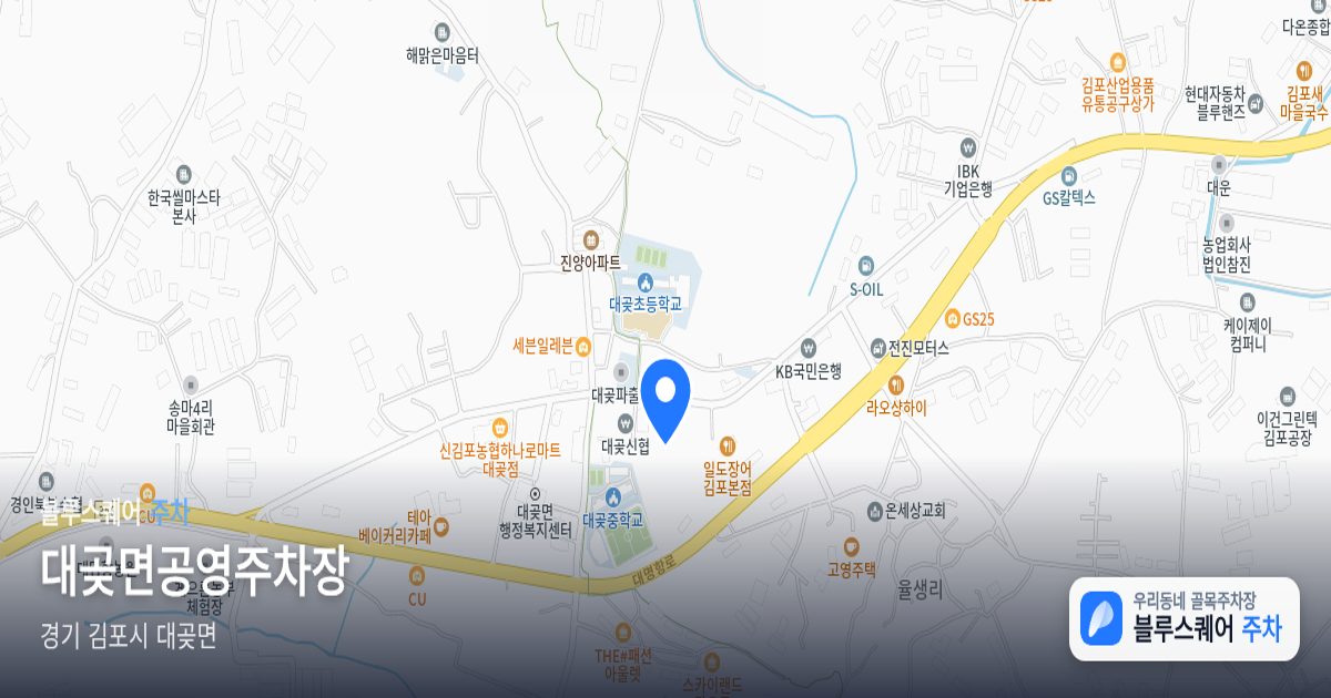 대곶면공영주차장 위치 지도
