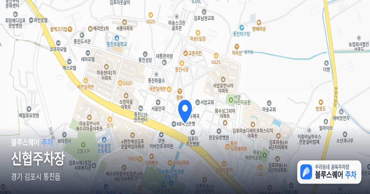 신협주차장 위치 지도