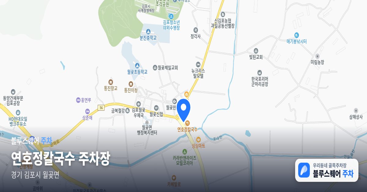 연호정칼국수 주차장 위치 지도