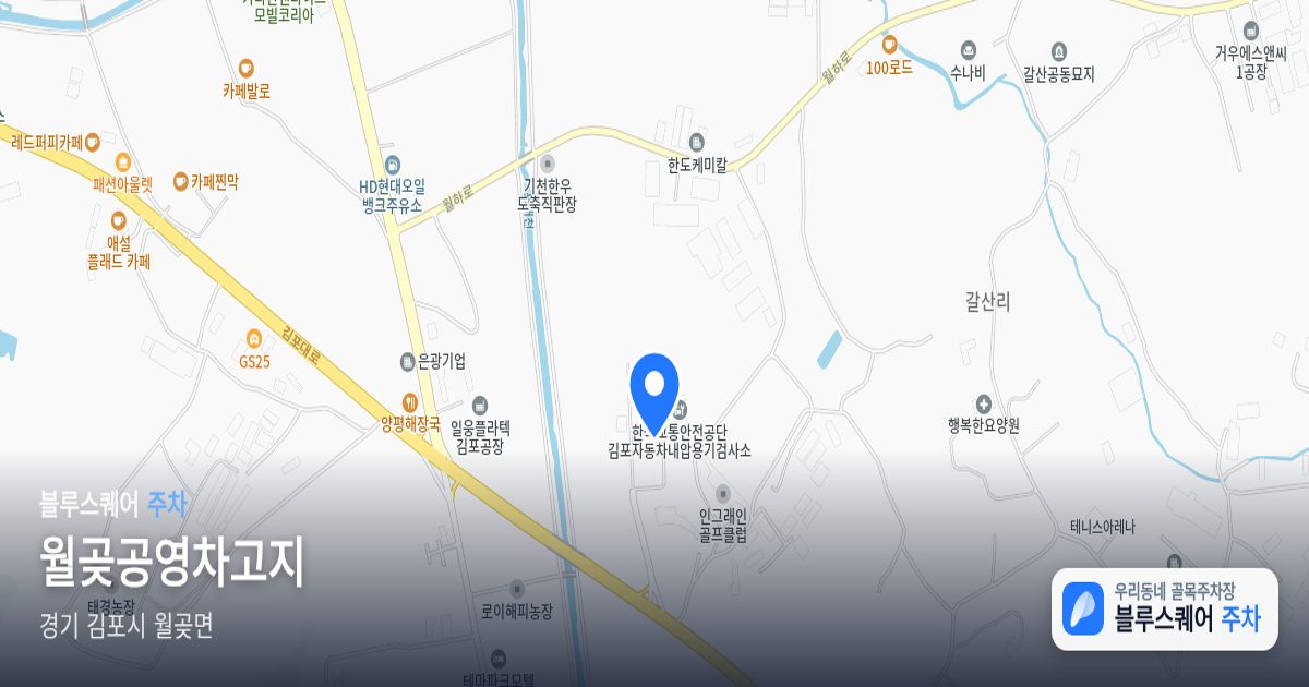 월곶공영차고지 위치 지도