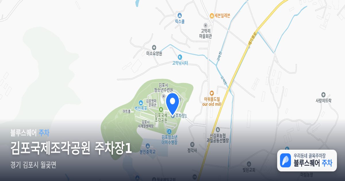 김포국제조각공원 주차장1 위치 지도
