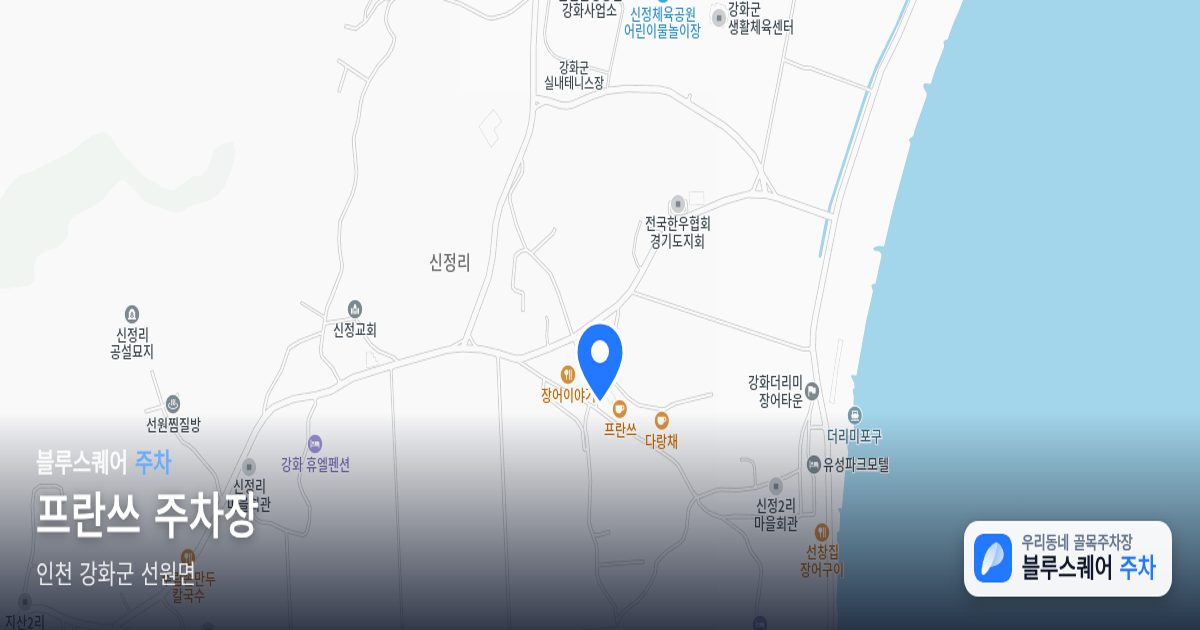프란쓰 주차장 위치 지도