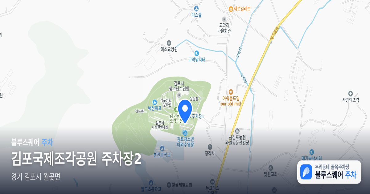 김포국제조각공원 주차장2 위치 지도