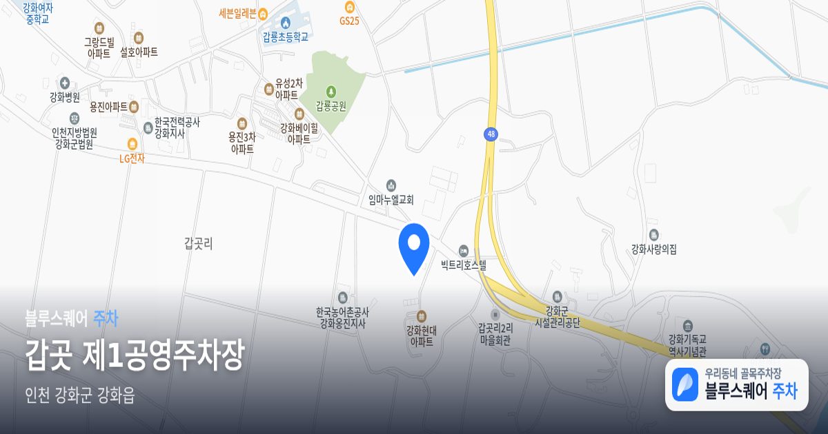 갑곳 제1공영주차장 위치 지도
