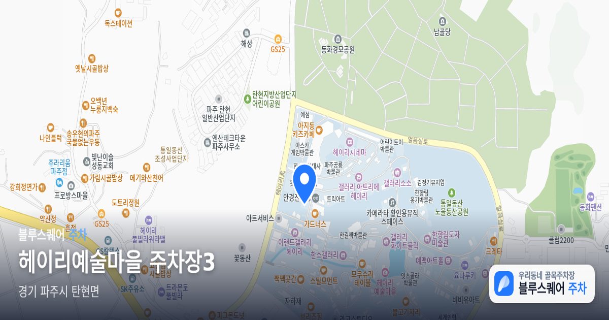 헤이리예술마을 주차장3 위치 지도