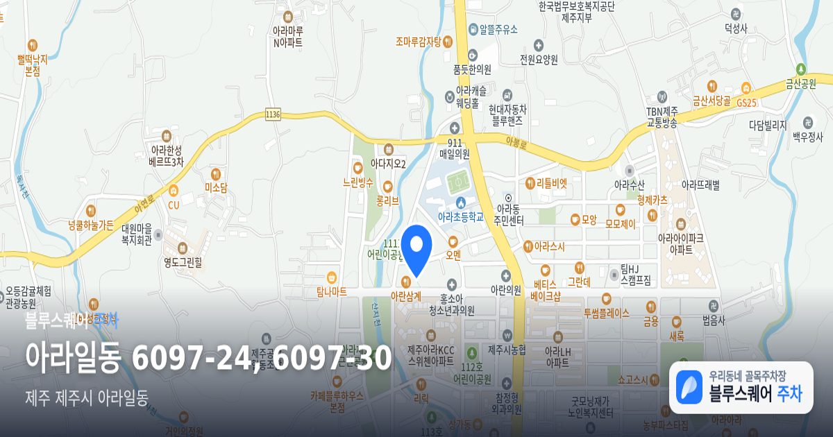 아라일동 6097-24, 6097-30 위치 지도
