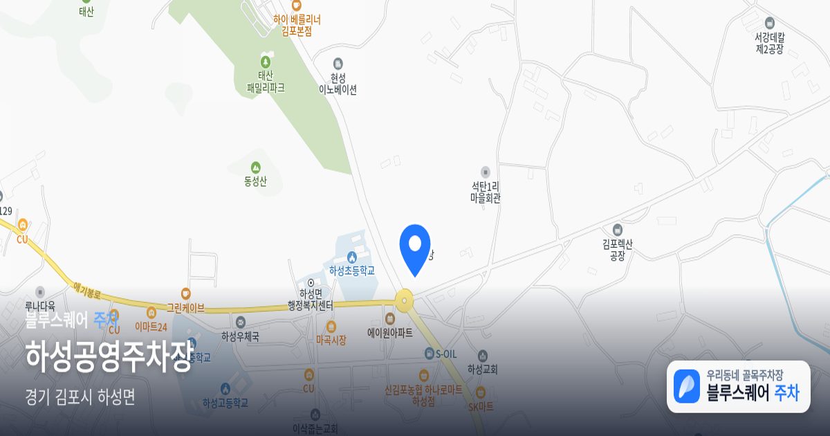하성공영주차장 위치 지도