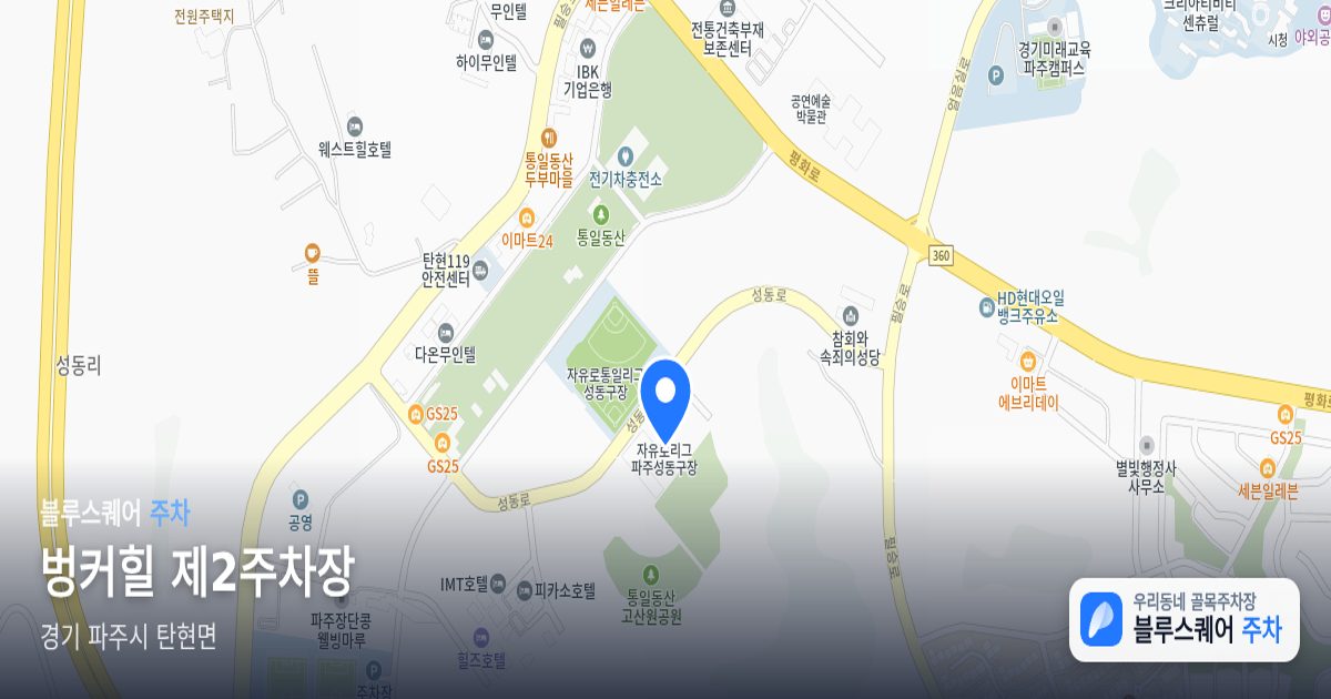 벙커힐 제2주차장 위치 지도