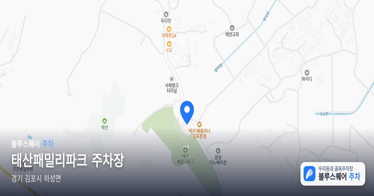 태산패밀리파크 주차장 위치 지도