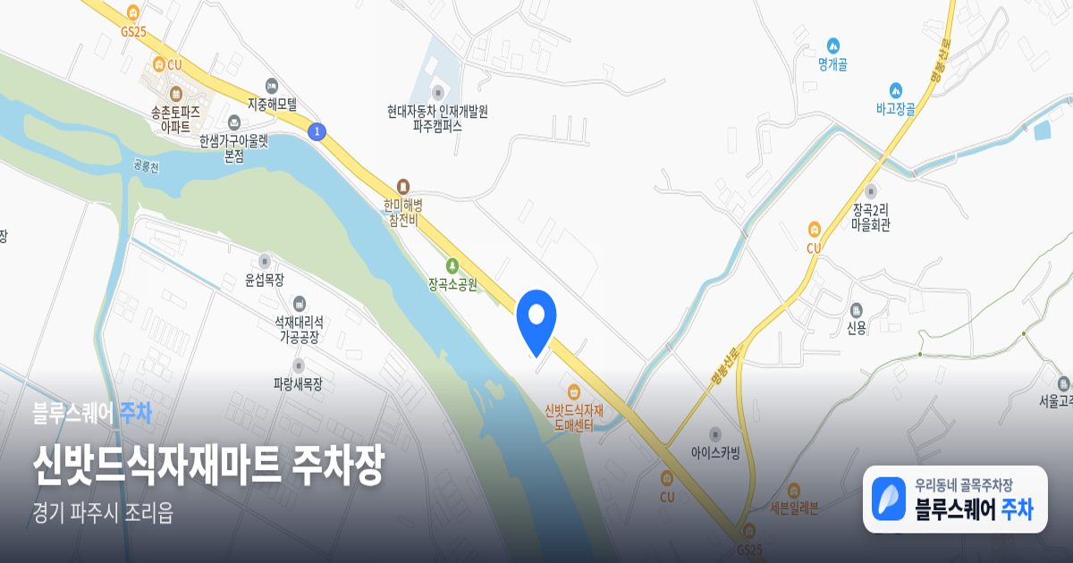 신밧드식자재마트 주차장 위치 지도