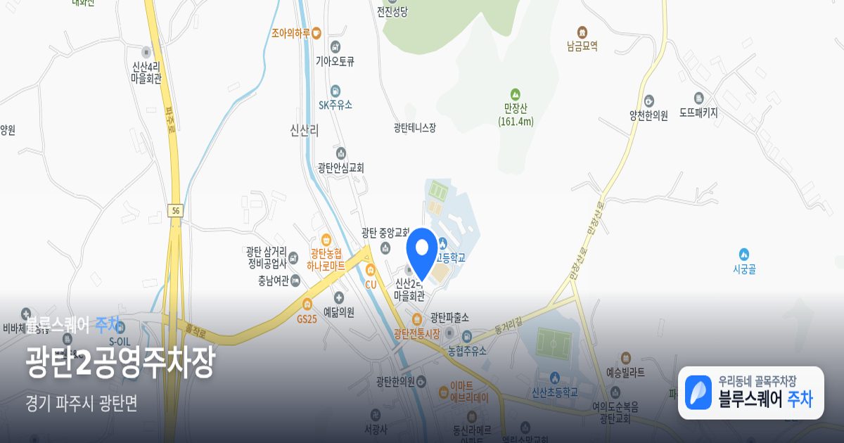 광탄2공영주차장 위치 지도