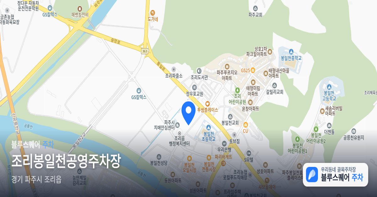 조리봉일천공영주차장 위치 지도