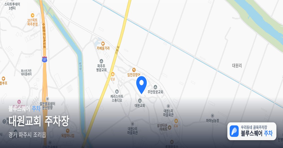 대원교회 주차장 위치 지도