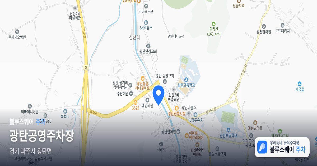 광탄공영주차장 위치 지도